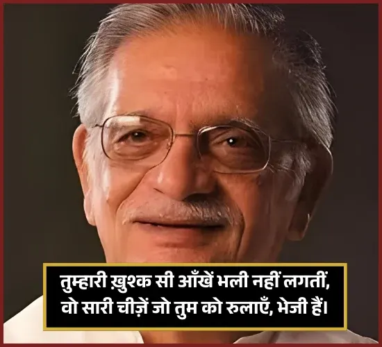 2 Lines Gulzar Shayari