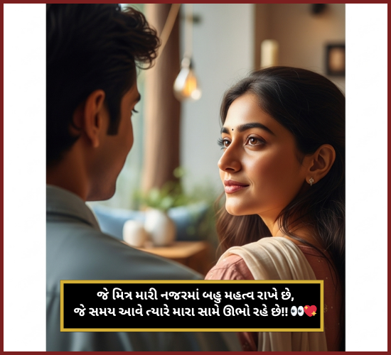Dosti Shayari Gujarati