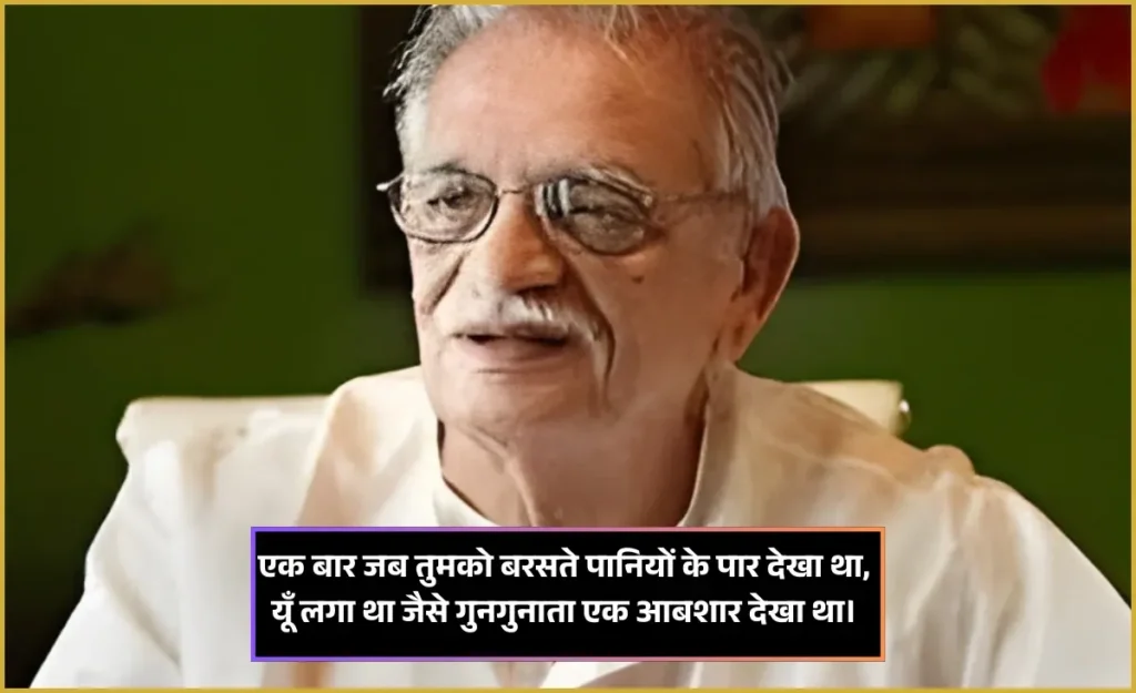 Gulzar Shayari