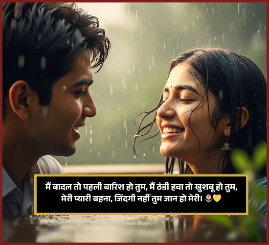 Apni Sister Ke Liye Shayari