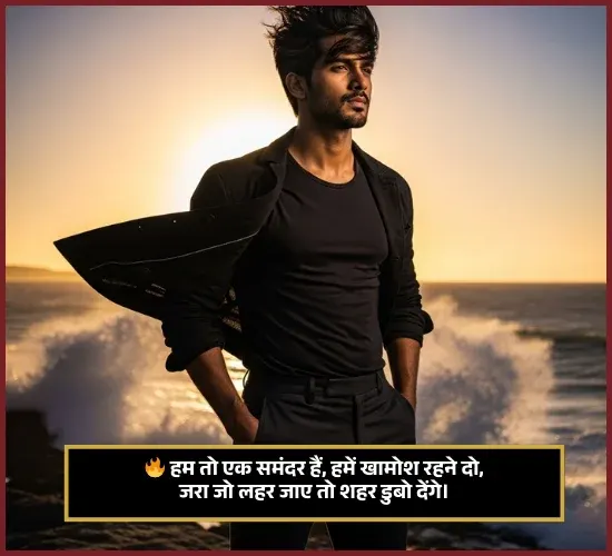 Attitude Shayari for Boys in Hindi Attitude Shayari for Boys in Hindi