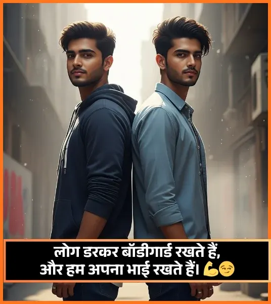 Attitude Status Bhai Ke Liye Shayari