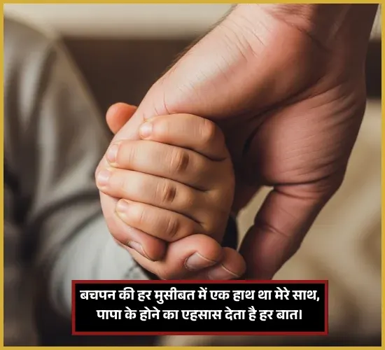 Baap Ke Liye Shayari