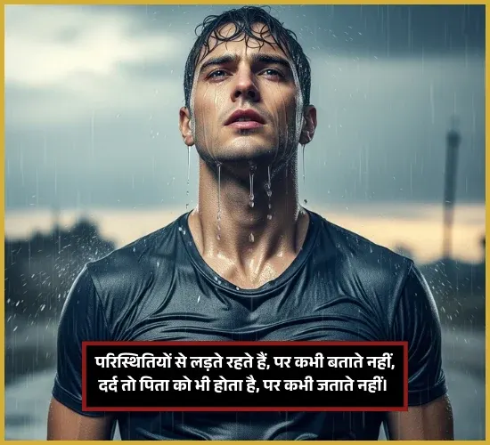 Baap Ke Liye Shayari
