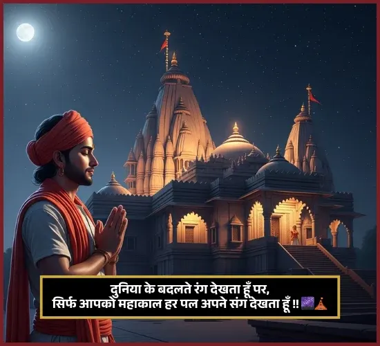 Baba Mahakal Shayari Baba Mahakal Shayari