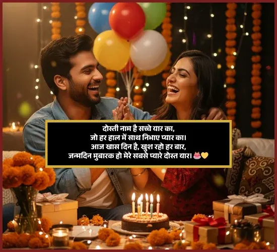 Best Friend Birthday Shayari Best Friend Birthday Shayari