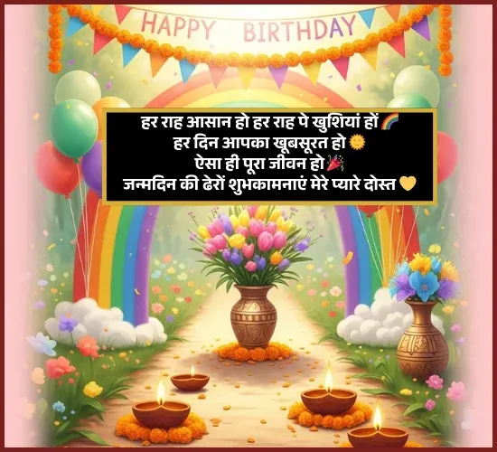 Birthday Shayari Birthday Shayari
