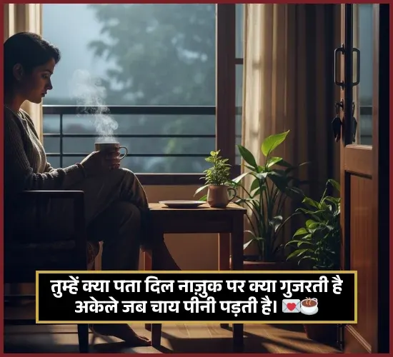 Chai Shayari in English 2 Line