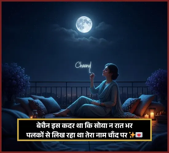 Chand Shayari 2 Line for Girl Chand Shayari 2 Line for Girl