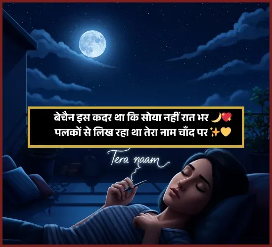 Chand Shayari 2 Line