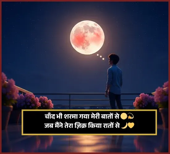 Chand Shayari Chand Shayari