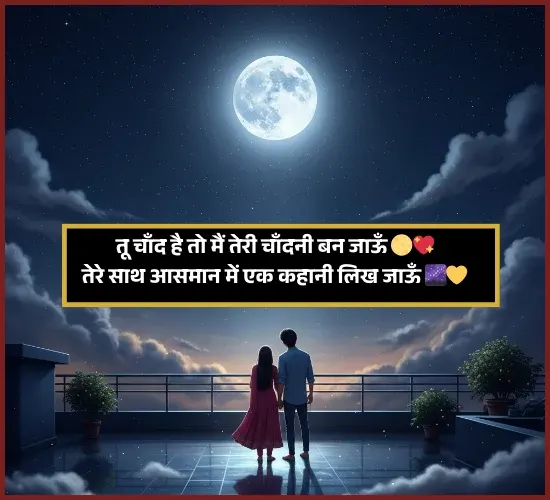 Chand Shayari
