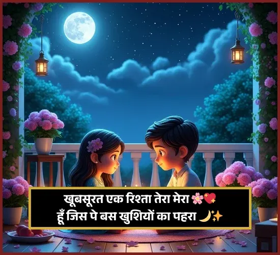 Chand Shayari for Girl