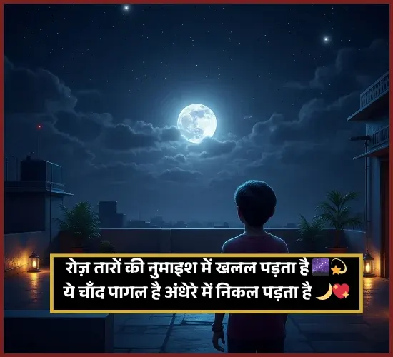 Chand Shayari Chand Shayari