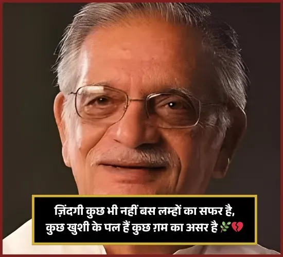 Deep Meaning 2 Lines Gulzar Shayari