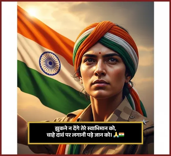 Desh Bhakti Shayari Desh Bhakti Shayari