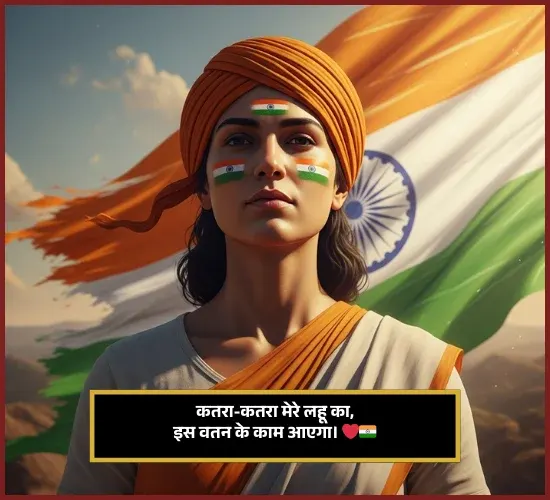 Desh Bhakti Shayari Desh Bhakti Shayari