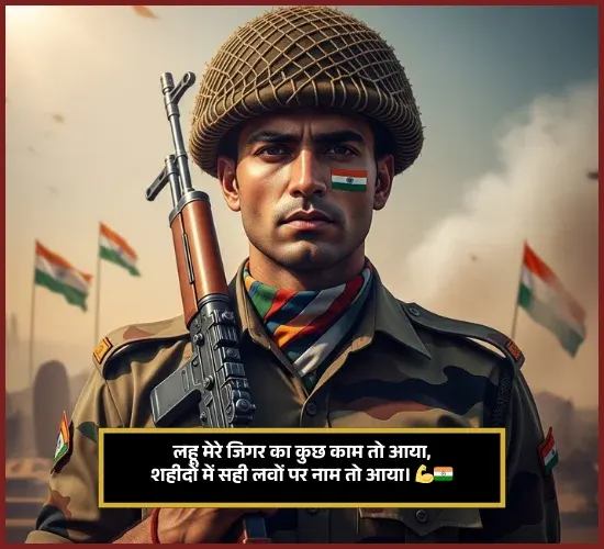 Desh Bhakti Shayari Desh Bhakti Shayari