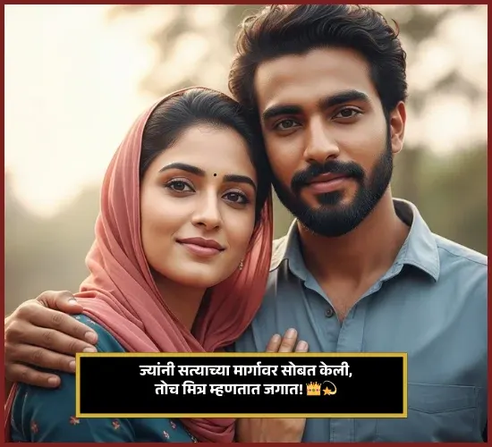 Dosti Shayari Marathi