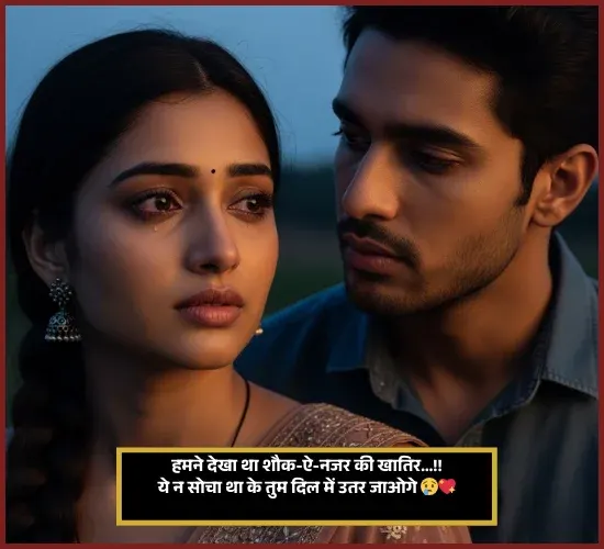 Ek Tarfa Ishq Shayari