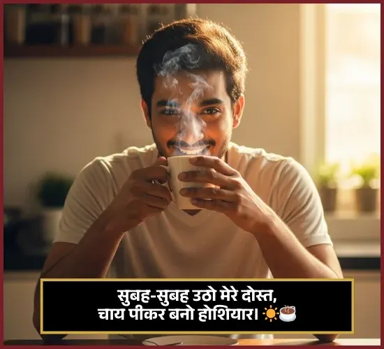 Friend Good Morning Shayari