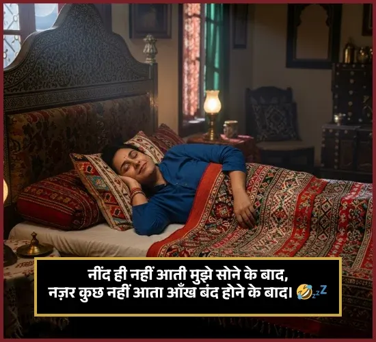 Funny Sleep Shayari