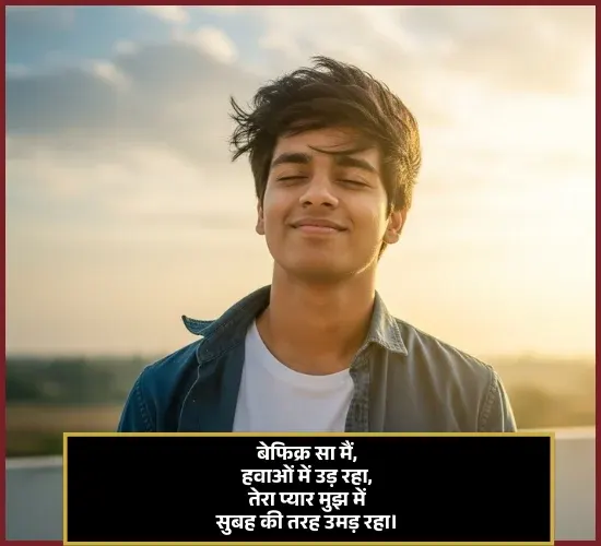 Good Morning Shayari