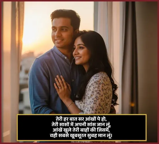 Good Morning Shayari