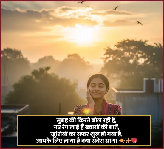 Good Morning Shayari in Hindi