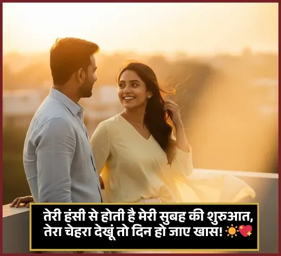 Good Morning Shayari Love