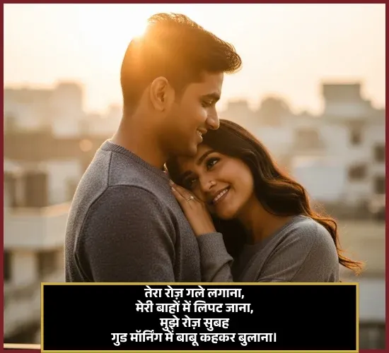 Good Morning Shayari