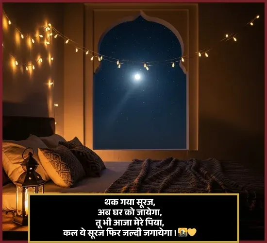 Good Night Shayari