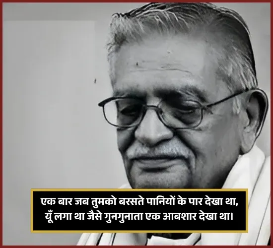 Gulzar Shayari