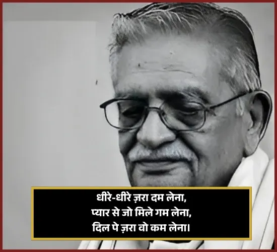 Gulzar Shayari