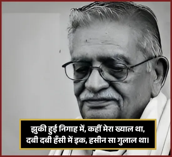 Gulzar Shayari