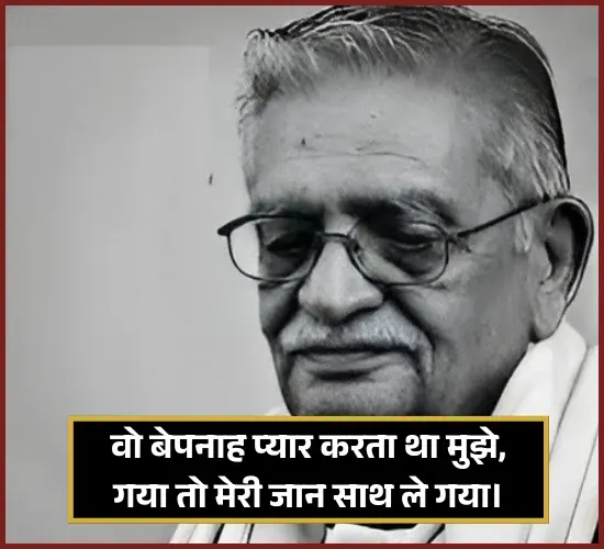 Gulzar Shayari