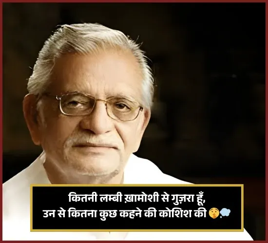 Gulzar Shayari on Life