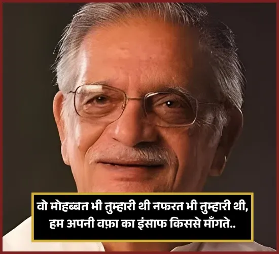Gulzar Shayari on Love in Hindi