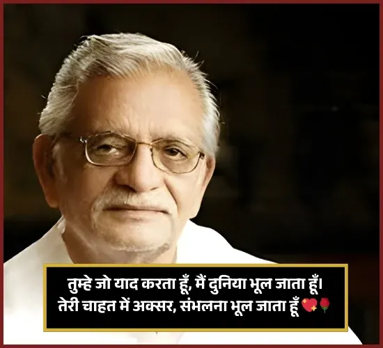 Gulzar Shayari on Love
