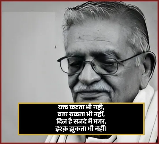 Gulzar Shayari