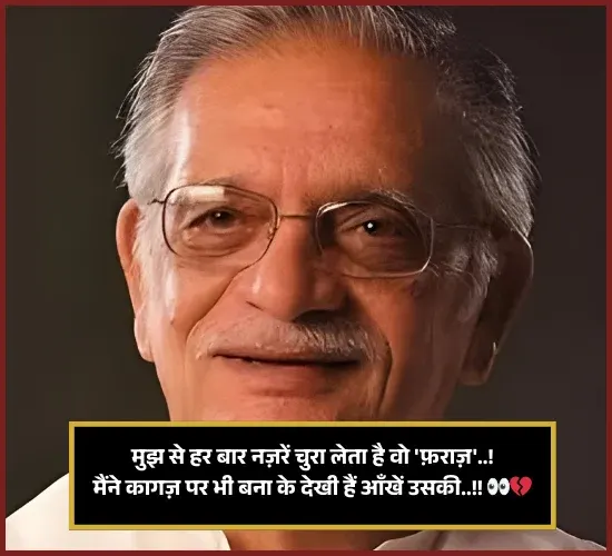 Heart Touching Gulzar Shayari