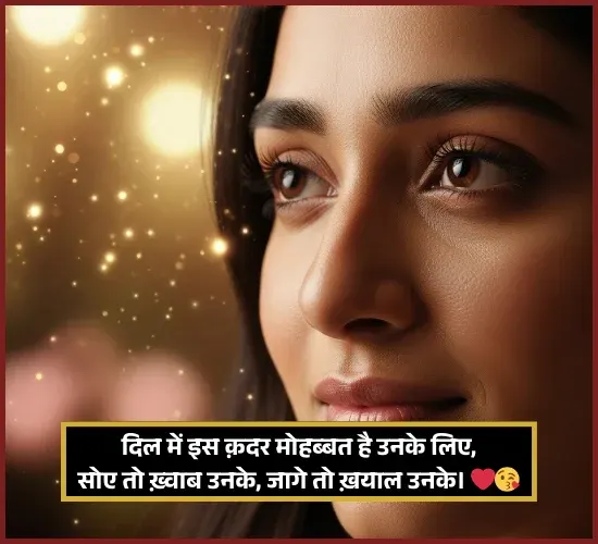 Heart Touching Love Shayari in Hindi