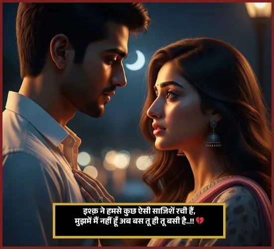 Ishq Shayari in Hindi