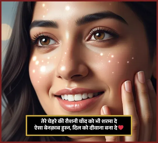 Ladki Ki Tareef Shayari Ladki Ki Tareef Shayari