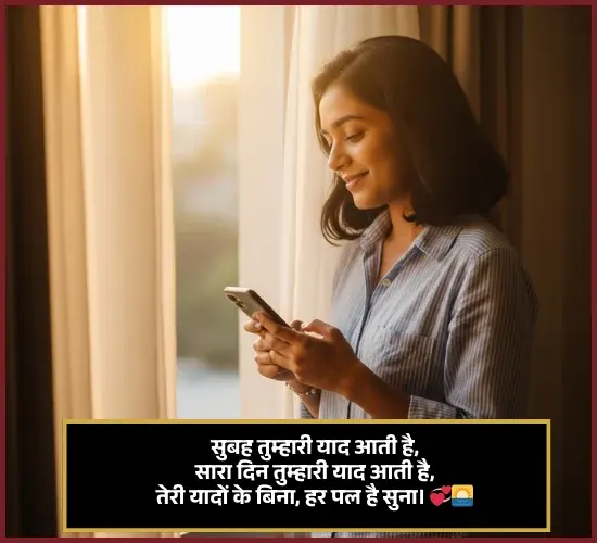 Love Good Morning Shayari