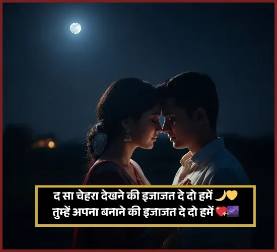 Love Love Moon Shayari