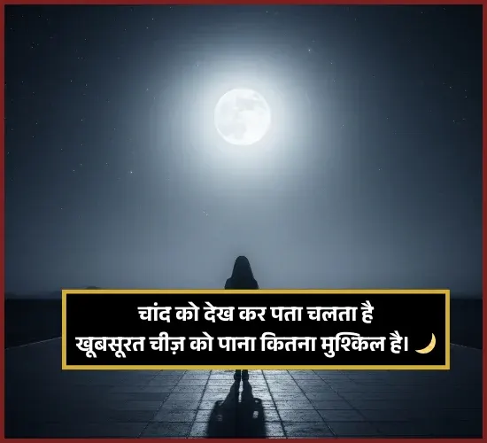 Love Moon Shayari