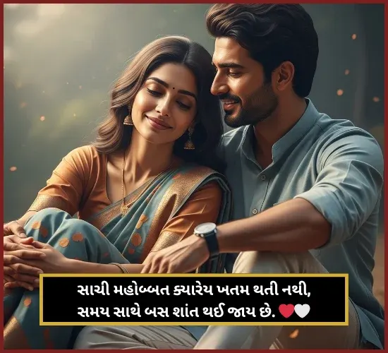 Love Shayari Gujarati