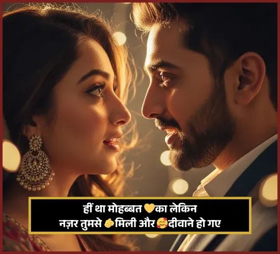 Love Shayari😍 2 Line Love Shayari😍 2 Line