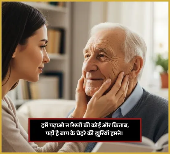 Maa Baap Ke Liye Shayari 2 Line